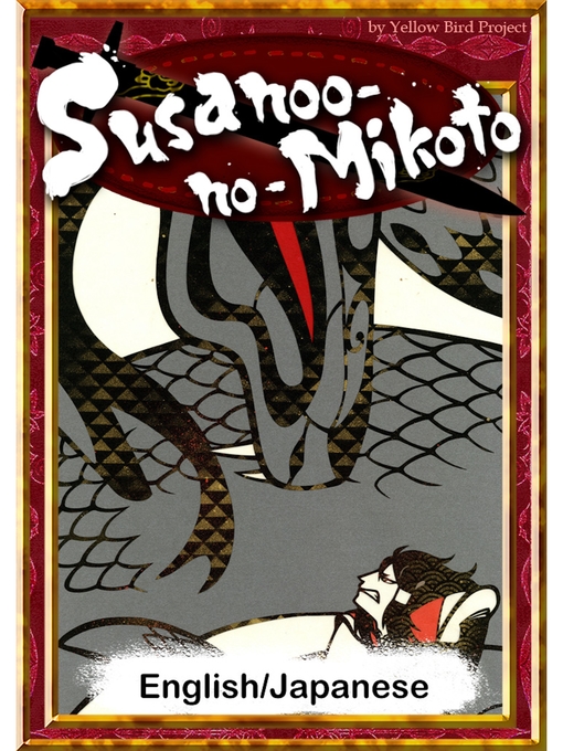 Title details for Susanoo-no-Mikoto　【English/Japanese versions】 by Ｊａｐａｎｅｓｅｆａｉｒｙｔａｌｅｓ - Wait list